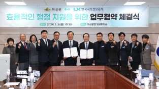 의성군-LX한국국토정보공사, 효율적인 행정지원을 위한 업무협약 체결