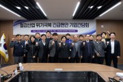 경상북도, K-스틸법 시행령 제정 대응 ‘기업 현안 간담회’ 개최