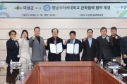 의성군-영남사이버대학교, 관·학 협력 강화를 위한 업무협약 체결