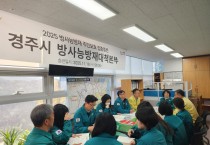 경주시, ‘2025 방사능방재 주민보호 집중훈련’ 실시