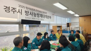 경주시, ‘2025 방사능방재 주민보호 집중훈련’ 실시