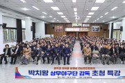 문경시, 박치왕 상무 야구단 감독 초청 ‘공직자 특강’ 개최