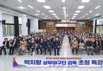 문경시, 박치왕 상무 야구단 감독 초청 ‘공직자 특강’ 개최