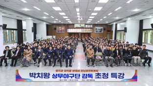 문경시, 박치왕 상무 야구단 감독 초청 ‘공직자 특강’ 개최