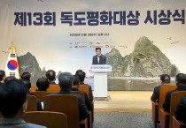 경뷱도제13회 독도평화대상 시상으로 독도수호 의미 되새겨
