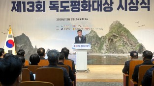 경뷱도제13회 독도평화대상 시상으로 독도수호 의미 되새겨
