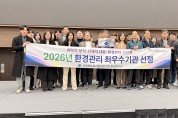 경북보건환경연구원, 2026년 ‘환경 관리 최우수기관’ 선정