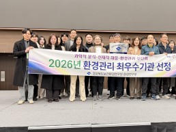 경북보건환경연구원, 2026년 ‘환경 관리 최우수기관’ 선정