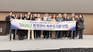 경북보건환경연구원, 2026년 ‘환경 관리 최우수기관’ 선정