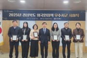 경상북도, 전국 최초로 외국인정책 우수시군 평가 실시