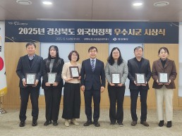 경상북도, 전국 최초로 외국인정책 우수시군 평가 실시