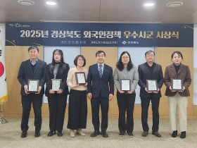 경상북도, 전국 최초로 외국인정책 우수시군 평가 실시