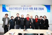 청송군의회, 연말 맞아 민생 중심 의정 활동 펼쳐… “장애인 포용부터 교육 현안까지”