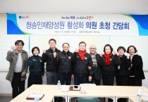 청송군의회, 연말 맞아 민생 중심 의정 활동 펼쳐… “장애인 포용부터 교육 현안까지”