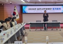 김천시, 여성친화도시 시민참여단 정기회의 개최