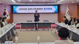 김천시, 여성친화도시 시민참여단 정기회의 개최