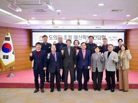 김천시, 지역구 도의원 초청 간담회 개최