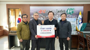 봉화군농어업회의소, 이웃돕기 성금 300만원 기탁