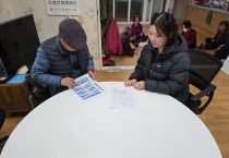 성주군 가천면, 한파 대비 및 산불 예방 홍보 활동 펼쳐