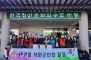 안동시 재향군인회․여성재향군인회, 면장갑 600켤레 기부