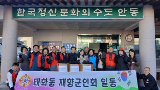 안동시 재향군인회․여성재향군인회, 면장갑 600켤레 기부