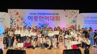 경산시가족센터, 전국다문화가족자녀 이중언어대회 수상