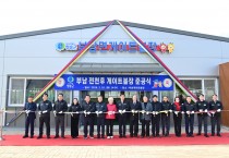청송군 사계절 언제든지 이용하세요. 청송 부남 게이트볼장 개장