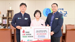 (재)한국수성사회의학연구소 이시아한방병원, 청송군에 이웃돕기 성금 전달