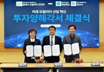 경산시, 발레오모빌리와 첨단 자율주행 기술 고도화 투자양해각서 체결