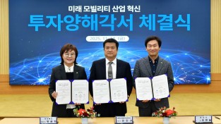 경산시, 발레오모빌리와 첨단 자율주행 기술 고도화 투자양해각서 체결