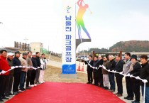 울진군, ‘남울진파크골프장’ 준공