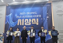 구미시 봉곡도서관, 2025 경상북도청소년자원봉사대회 ‘우수터전’상 수상!