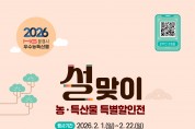 문경시, ‘설맞이 농특산물 특별할인행사’ 진행