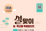 문경시, ‘설맞이 농특산물 특별할인행사’ 진행