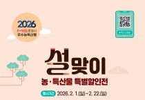문경시, ‘설맞이 농특산물 특별할인행사’ 진행