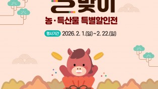 문경시, ‘설맞이 농특산물 특별할인행사’ 진행