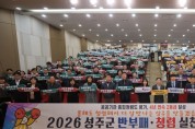 성주군, 2026 청렴실천 결의대회 및 청렴특강’ 개최
