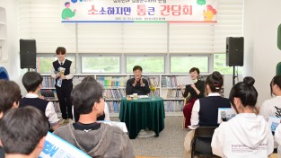 윤경희 청송군수, ‘청소년과 청송군수와의 소통간담회’ 열어