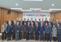 상주시 낙동면지 발간 기념식 개최