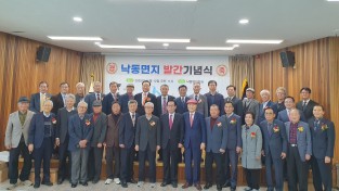 상주시 낙동면지 발간 기념식 개최