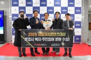 문경시, 지방자치콘텐츠대상 (복지·주민참여 분야) 수상