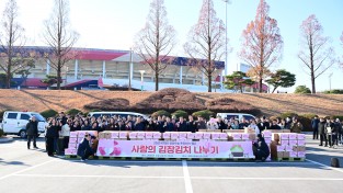 김천시  KT&G김천공장·김천시지사협, ‘사랑의 김장나누기’ 행사