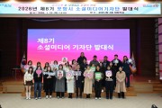 포항시, ‘제8기 소셜미디어기자단’ 발대식 개최