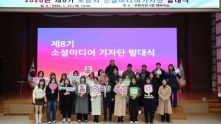 포항시, ‘제8기 소셜미디어기자단’ 발대식 개최