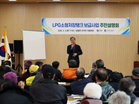 영양군, ‘마을단위 LPG소형저장탱크 보급사업’ 주민설명회 개최