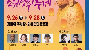 경산시, ‘2025 경산 갓바위 소원성취 축제’ 개최
