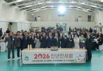 성주군, 2026 병오년(丙午年) ‘신년인사회’ 개최