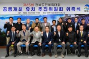 영주시, 봉화군과  ‘제65회 경북도민체육대회’ 공동유치 성공