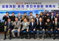 영주시, 봉화군과  ‘제65회 경북도민체육대회’ 공동유치 성공