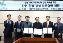 의성군, 산불 피해 주민 지원 위한 안전·환경·상생 업무협약 체결